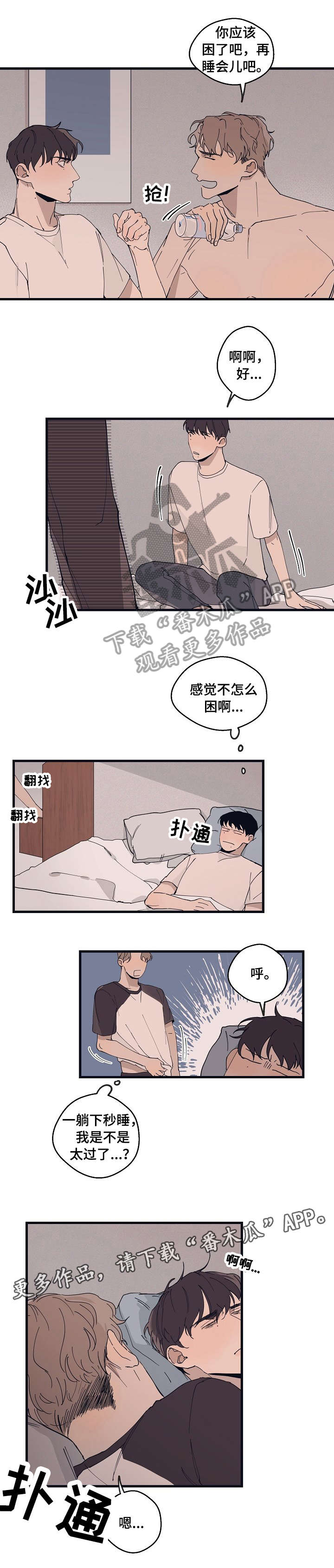 时尚跑道漫画,第16章：天线5图