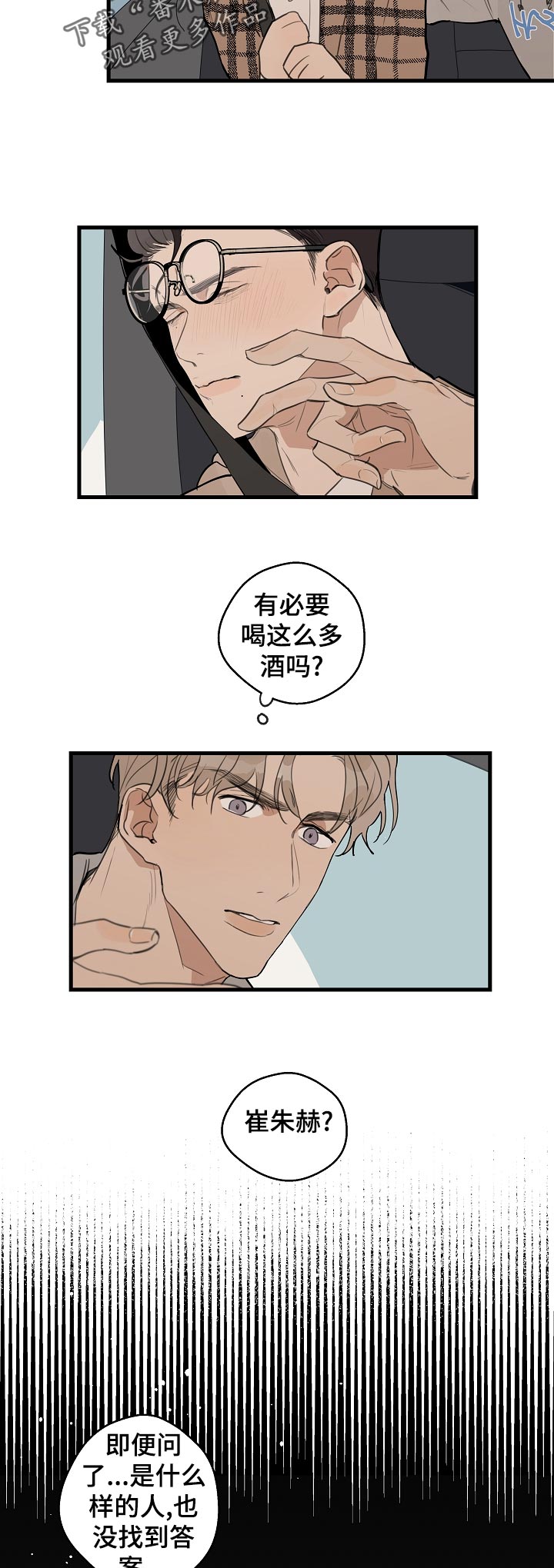 时尚跑道漫画,第35章：【第二季】借酒消愁3图