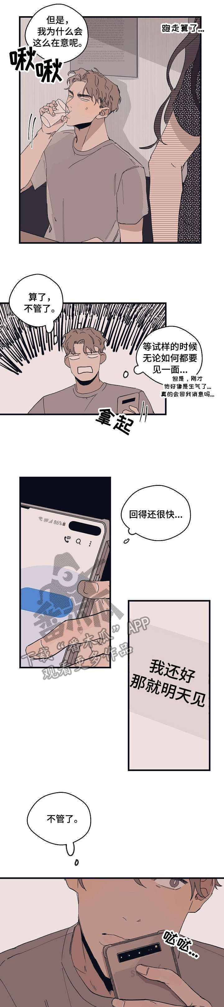 时尚跑道漫画,第13章：都行1图
