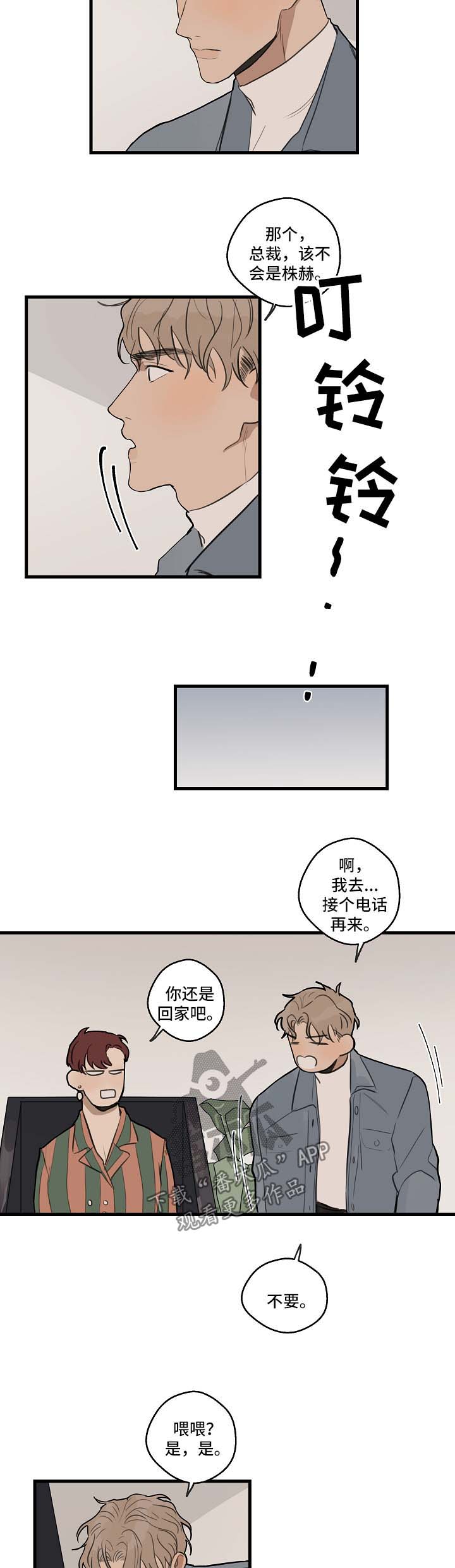 时尚跑道漫画,第30章：喜欢黑发2图