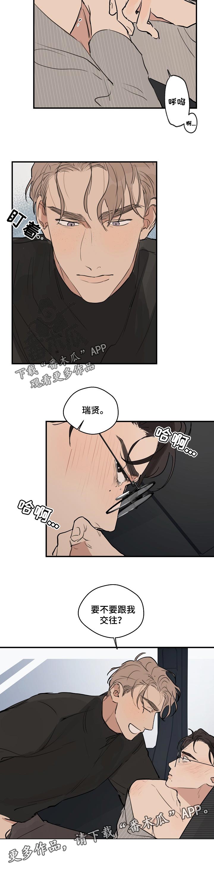 时尚跑道漫画,第57章：【第二季】要不要交往2图