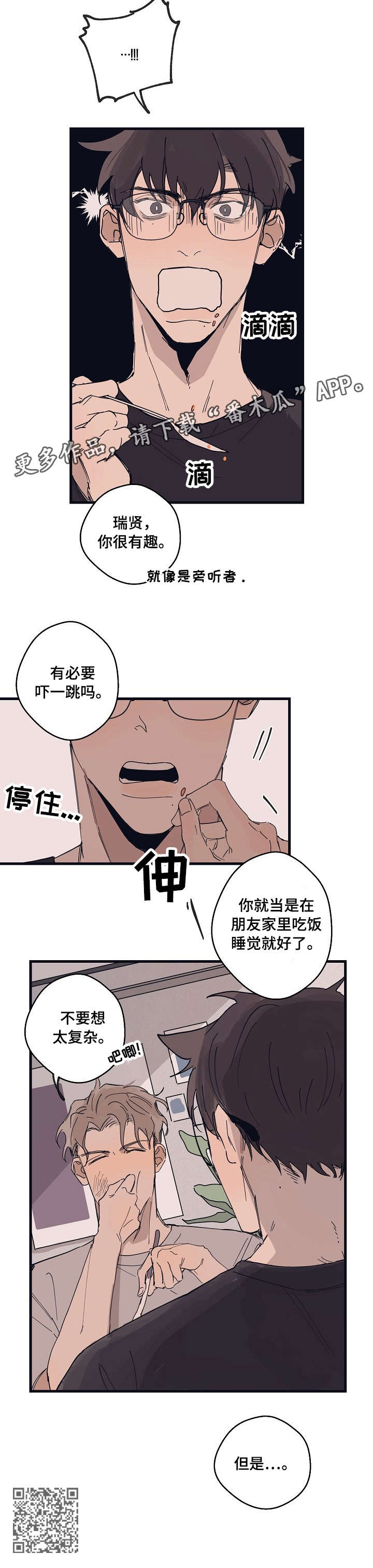 时尚跑道漫画,第9章：复杂4图