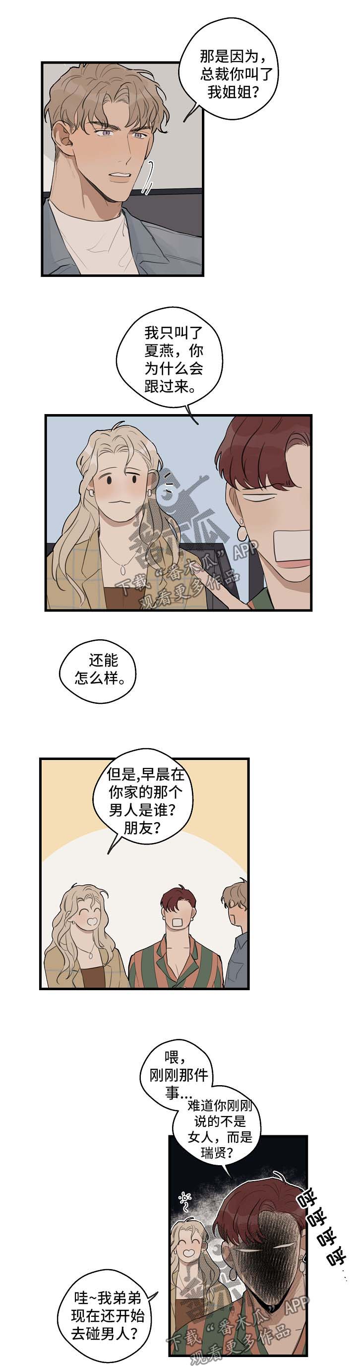 时尚跑道漫画,第29章：合作5图