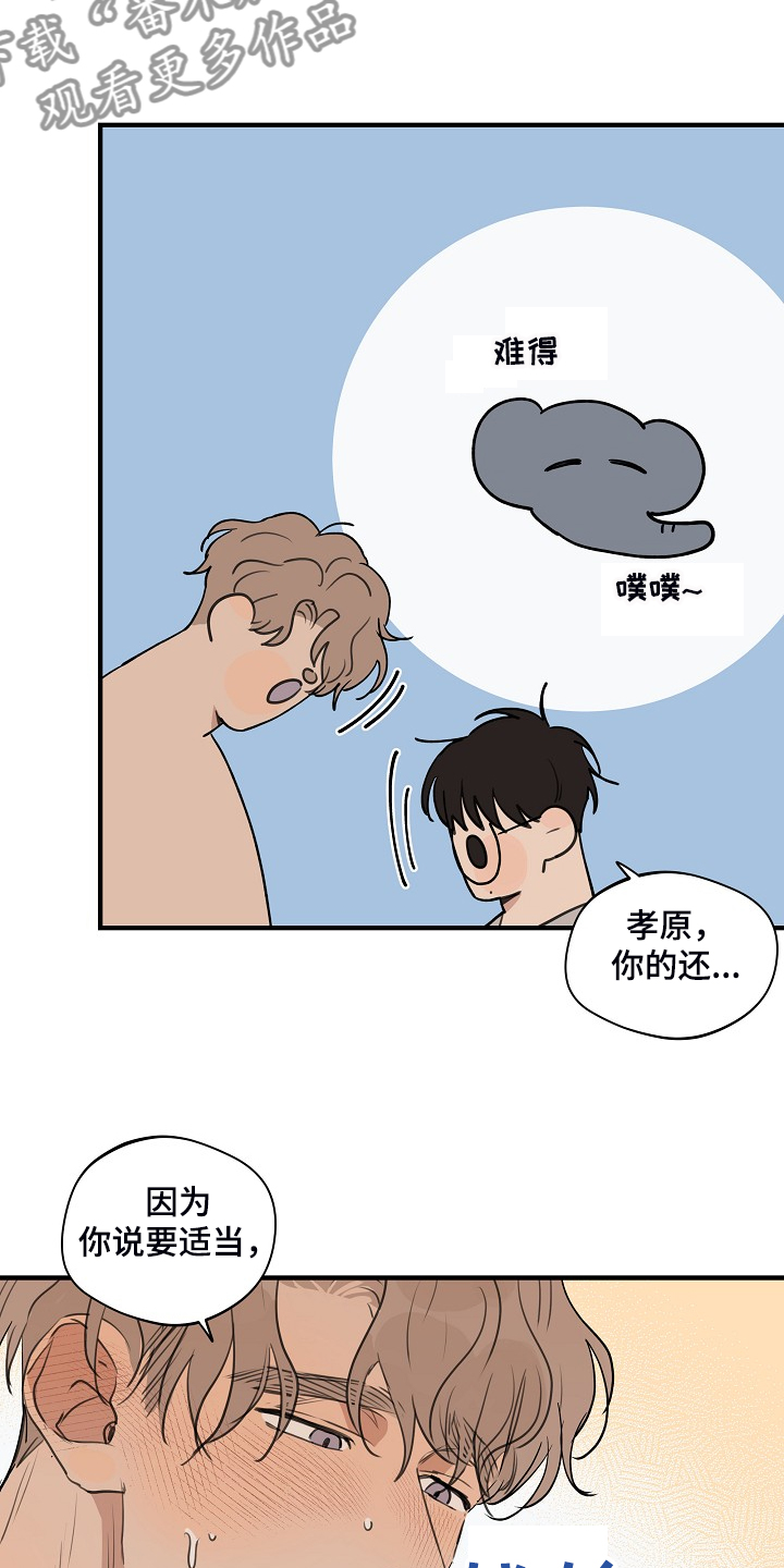 时尚跑道漫画,第88章：【第二季】小狗变样了4图
