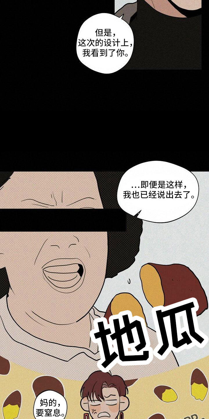 时尚跑道漫画,第101章：【第二季】何必当初5图