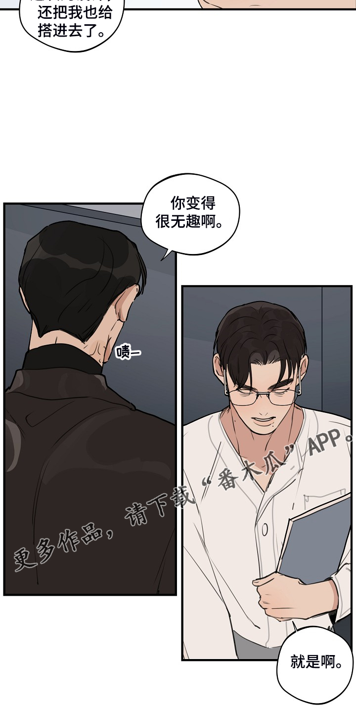 时尚跑道漫画,第93章：【第二季】他不是猴子4图