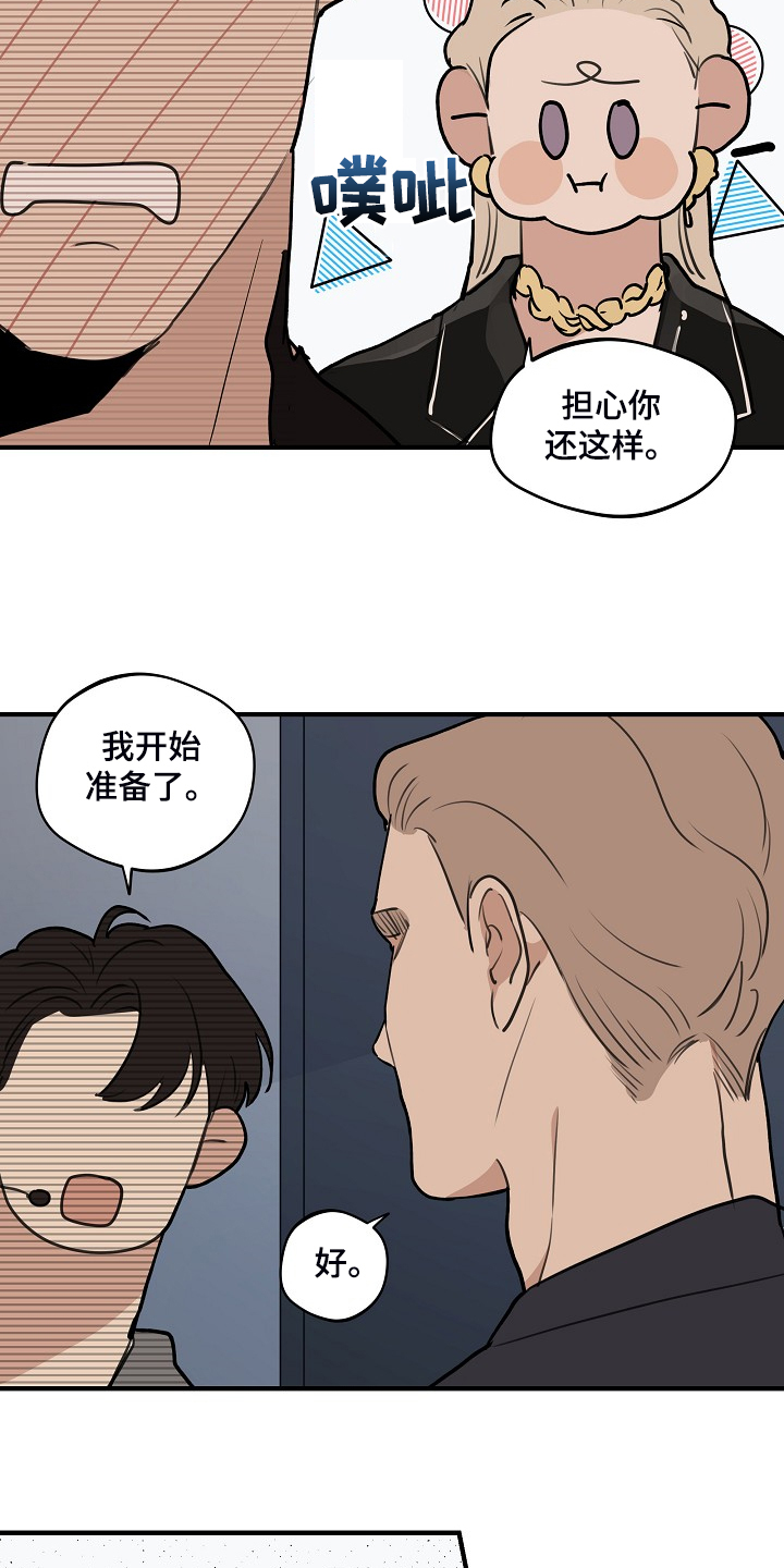 时尚跑道漫画,第96章：【第二季】我会做好的2图