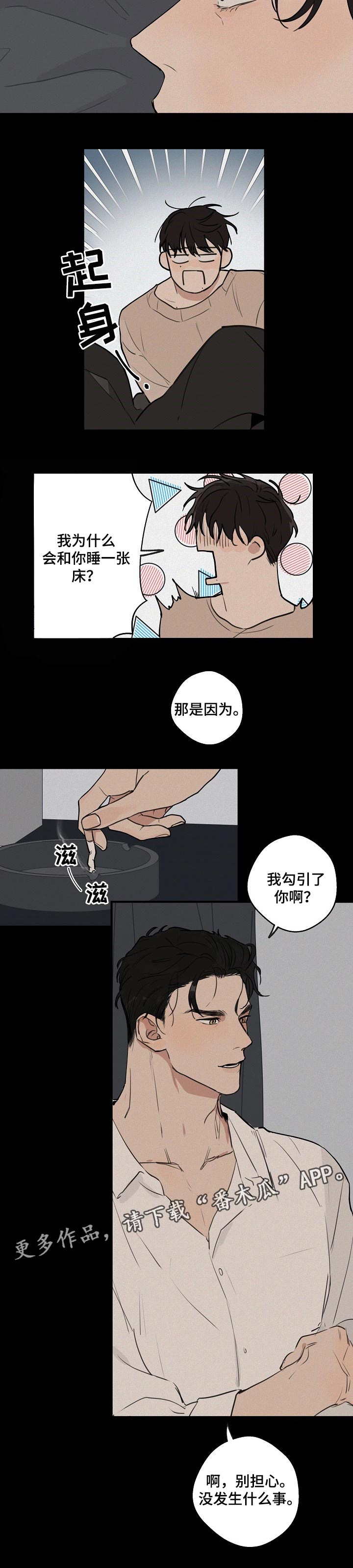 时尚跑道漫画,第40章：【第二季】抱住1图