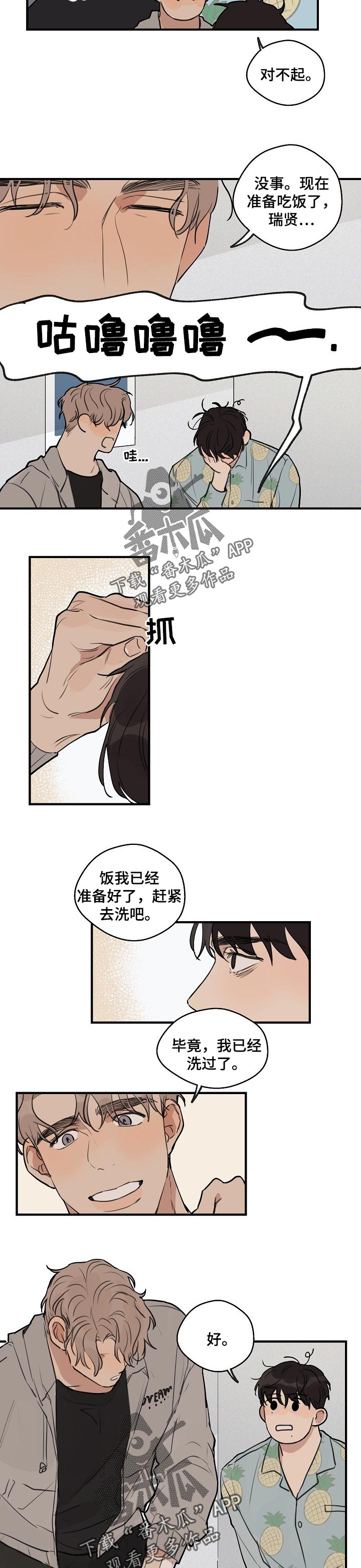 时尚跑道漫画,第43章：【第二季】梦话4图