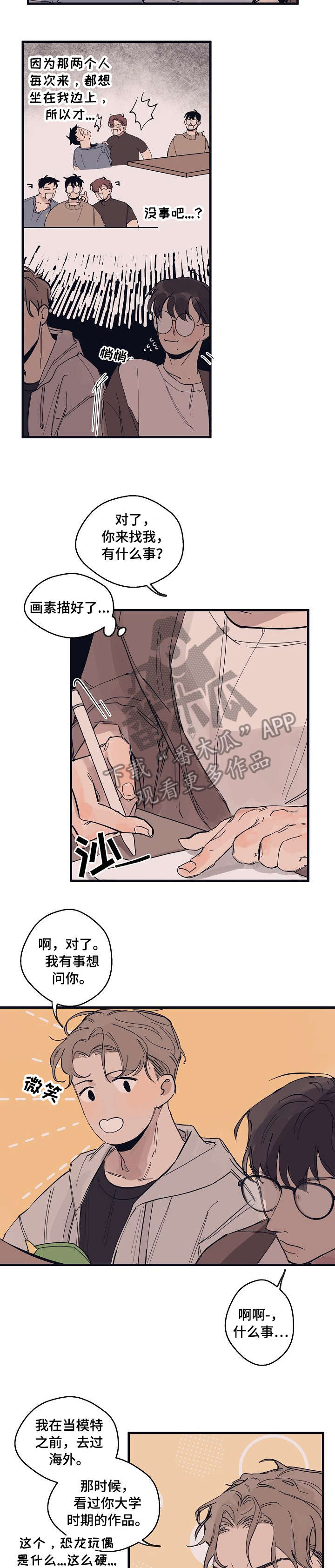 时尚跑道漫画,第6章：发火3图