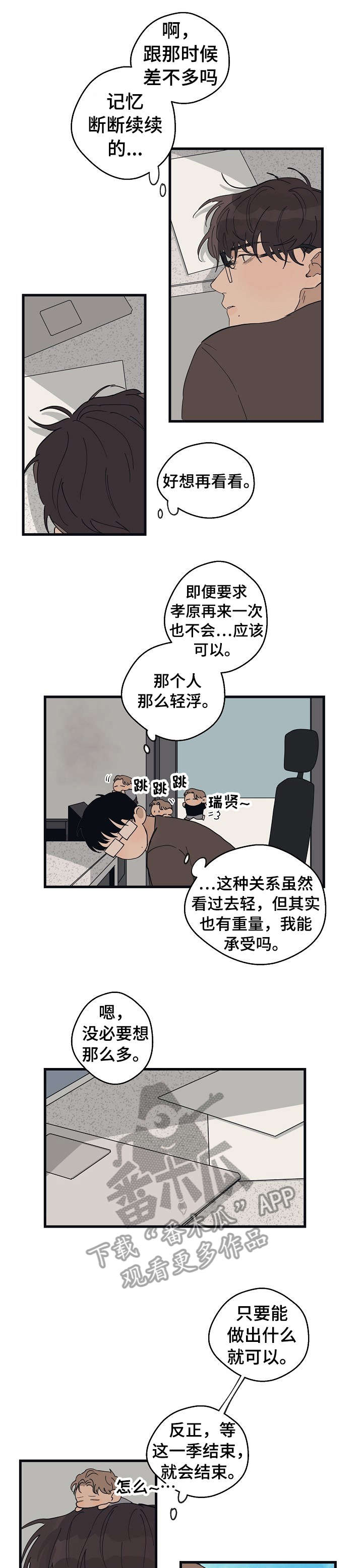 时尚跑道漫画,第18章：讨厌2图