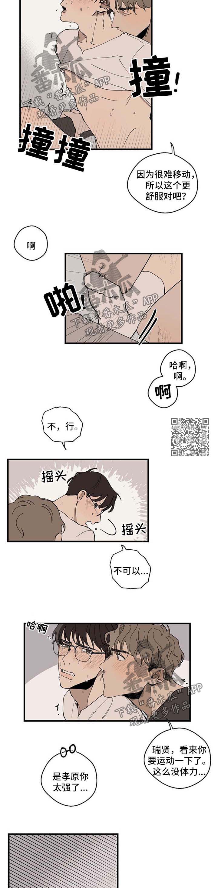 时尚跑道漫画,第21章：工作室里3图