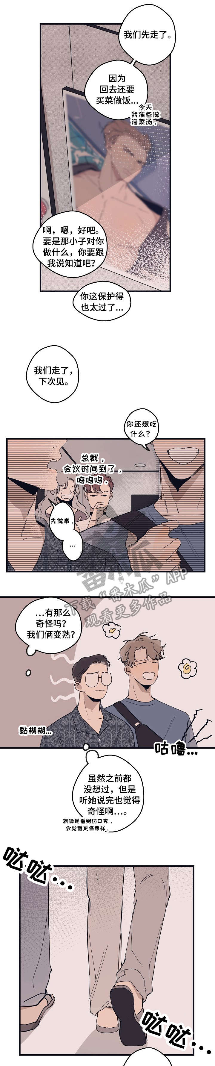 时尚跑道漫画,第10章：想歪1图