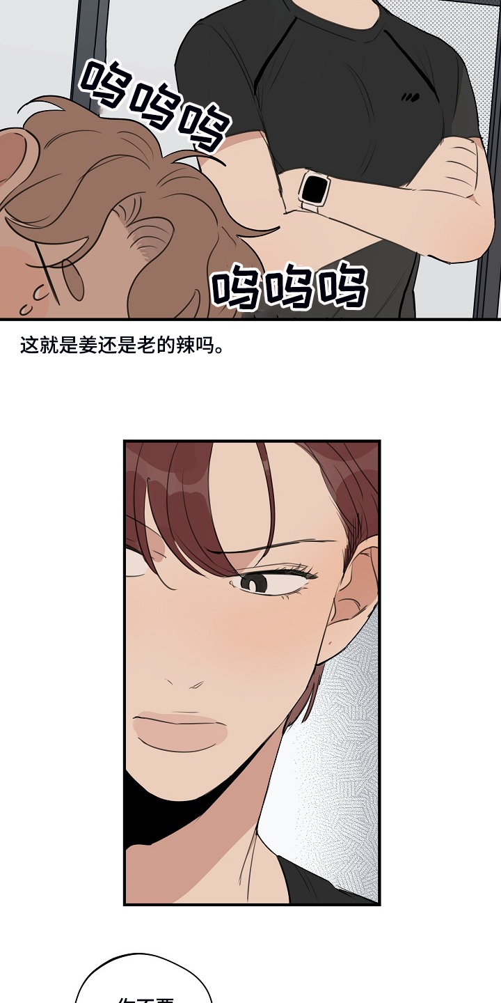 时尚跑道漫画,第82章：【第二季】躲着我5图
