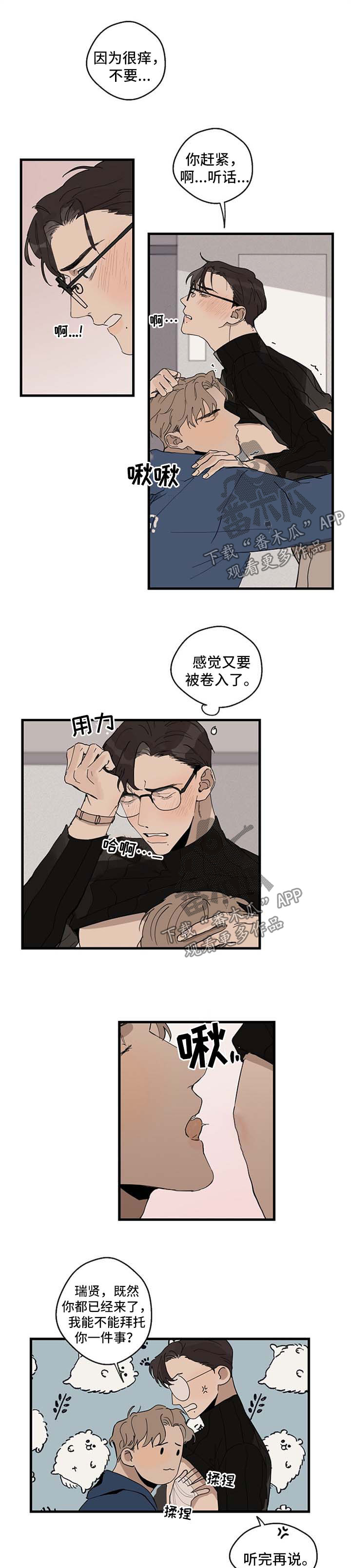 时尚跑道漫画,第24章：帮忙1图