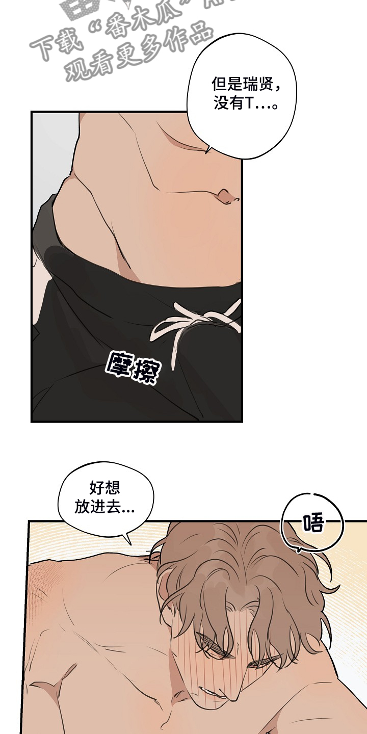 时尚跑道漫画,第88章：【第二季】小狗变样了2图