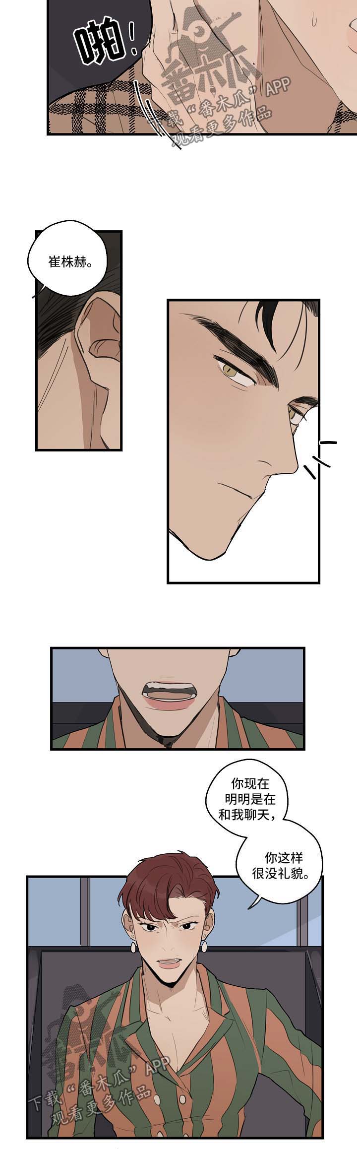 时尚跑道漫画,第32章：失礼了3图
