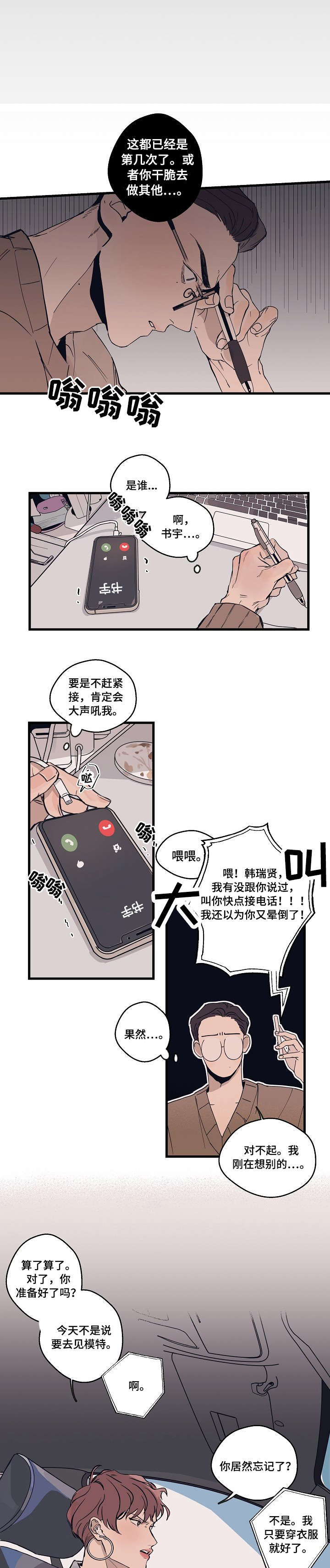 时尚跑道漫画,第1章：设计师2图