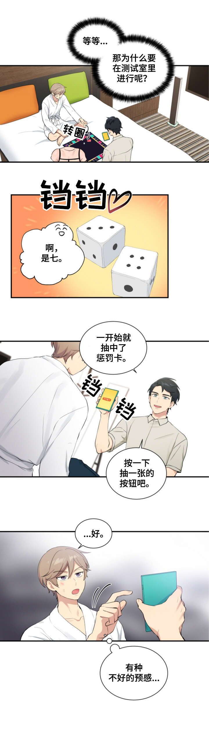 贴身奸细漫画,第68章：测试1图