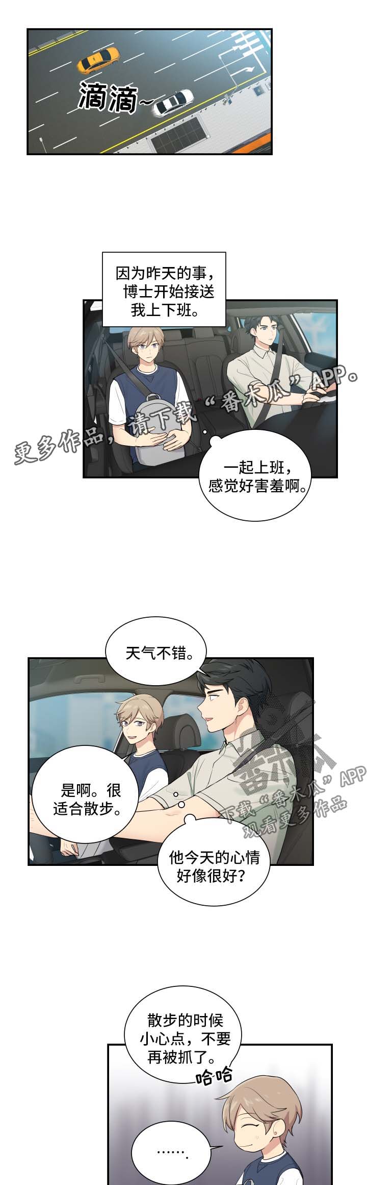 贴身奸细漫画,第66章：复仇的第一步1图