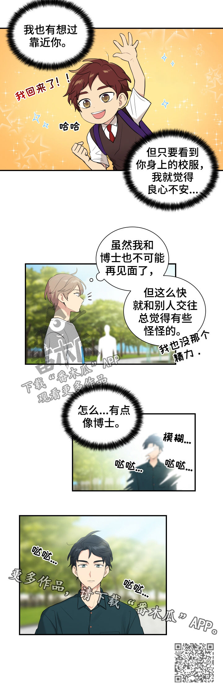 贴身奸细漫画,第84章：有点像博士5图
