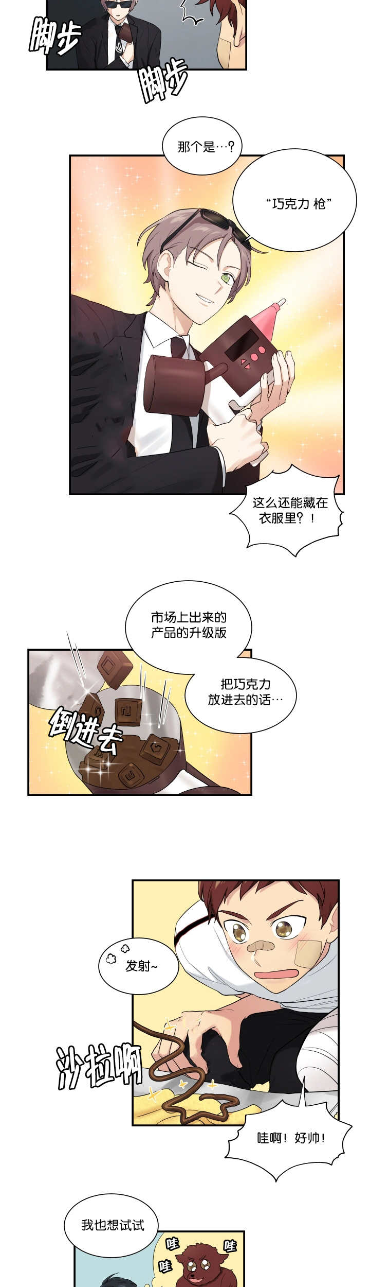 贴身奸细漫画,第55章：我想试试2图
