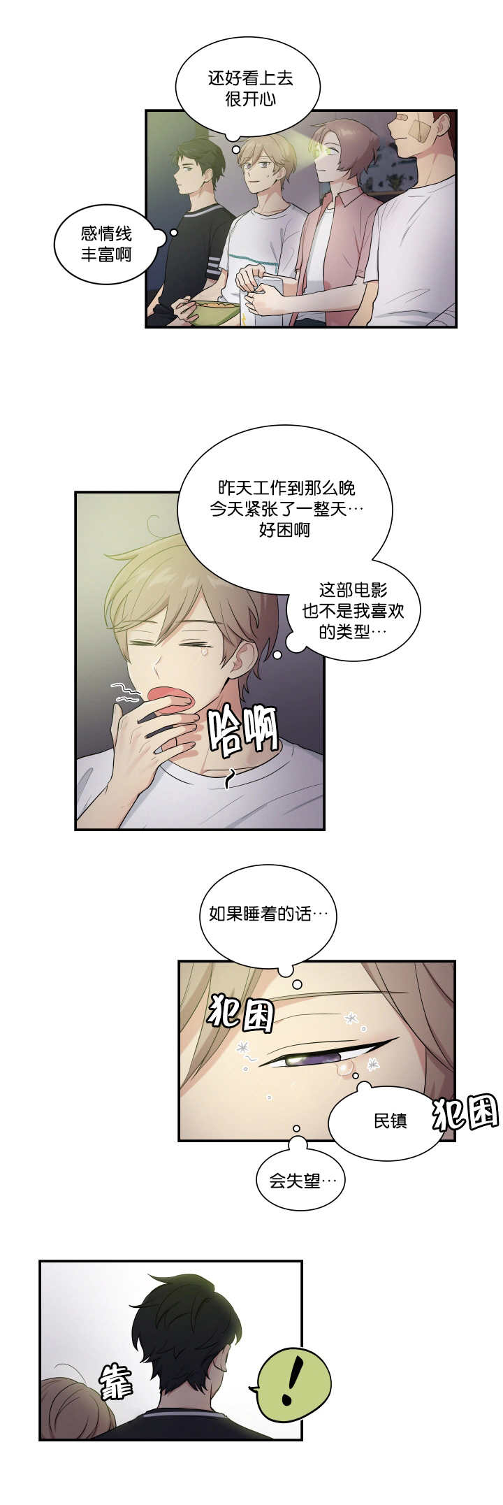 贴身奸细漫画,第56章：在交往吗4图