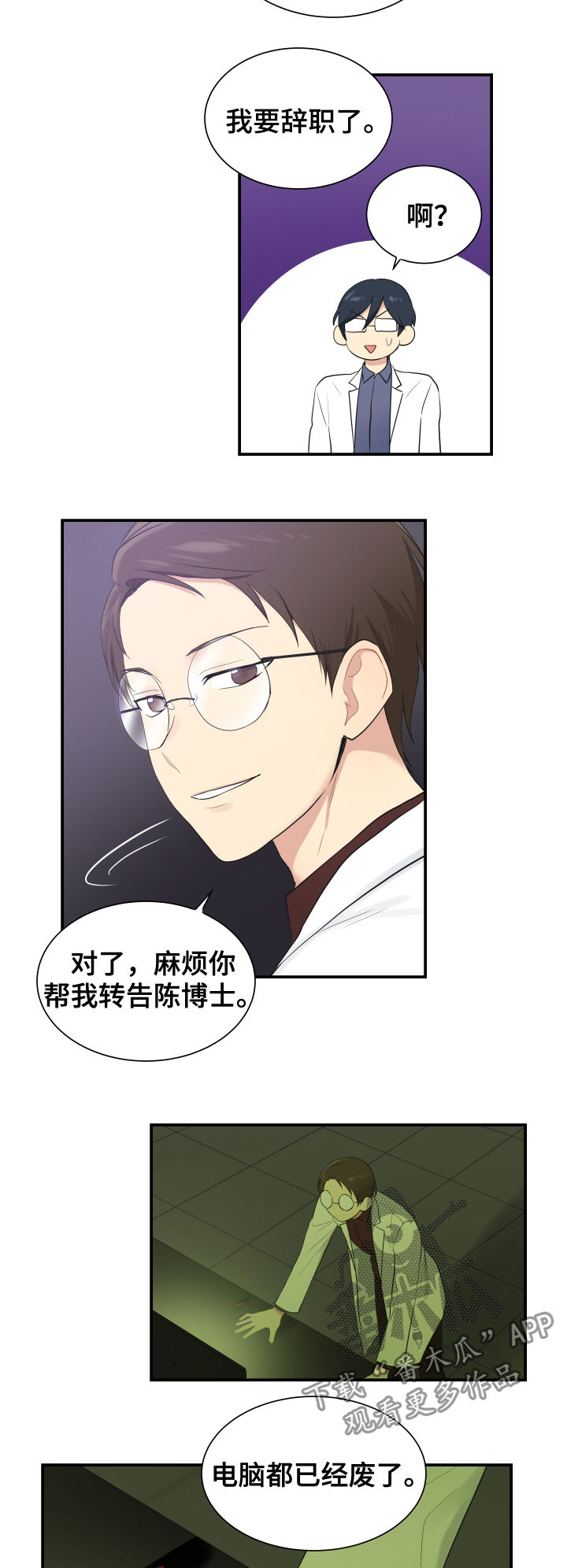 贴身奸细漫画,第87章：做个好人5图