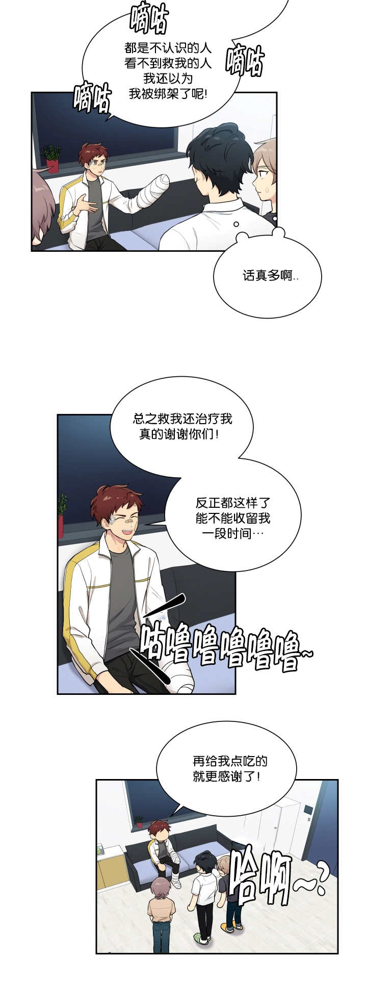 贴身奸细漫画,第44章：躺在一起2图