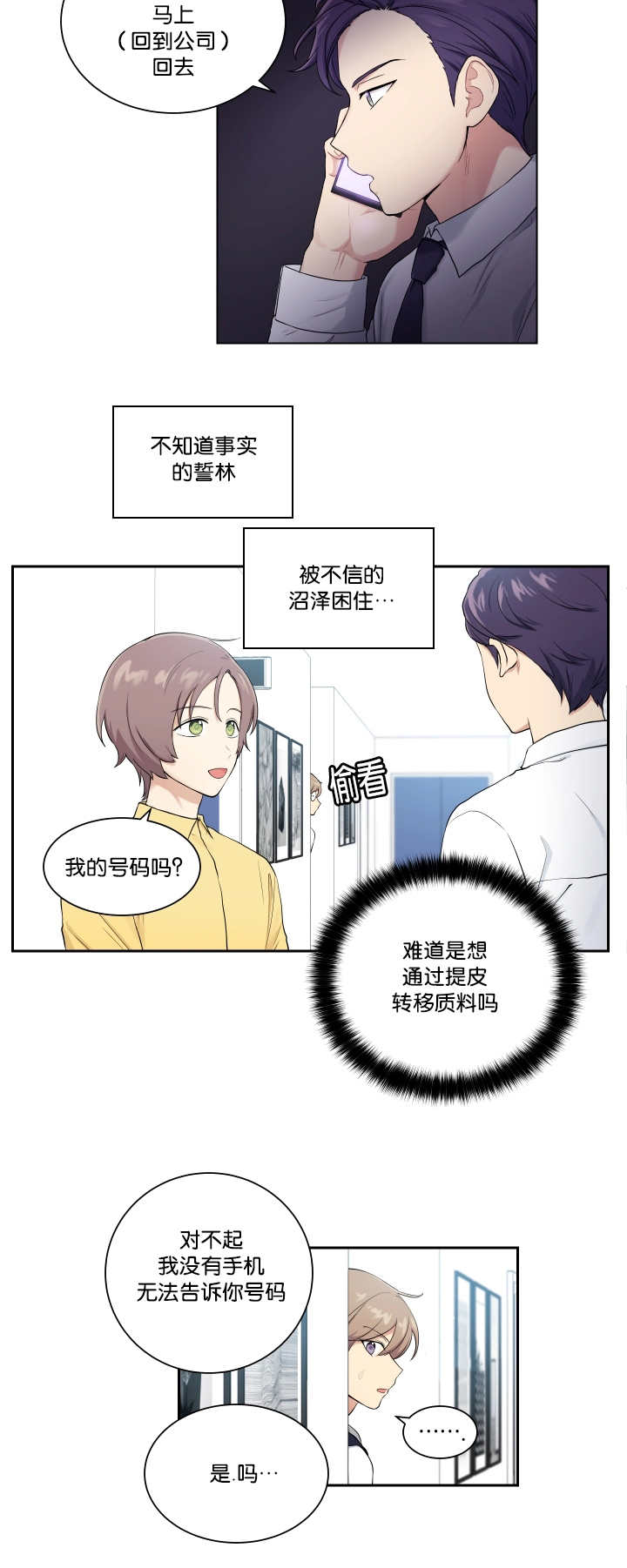 贴身奸细漫画,第27章：目标要大2图
