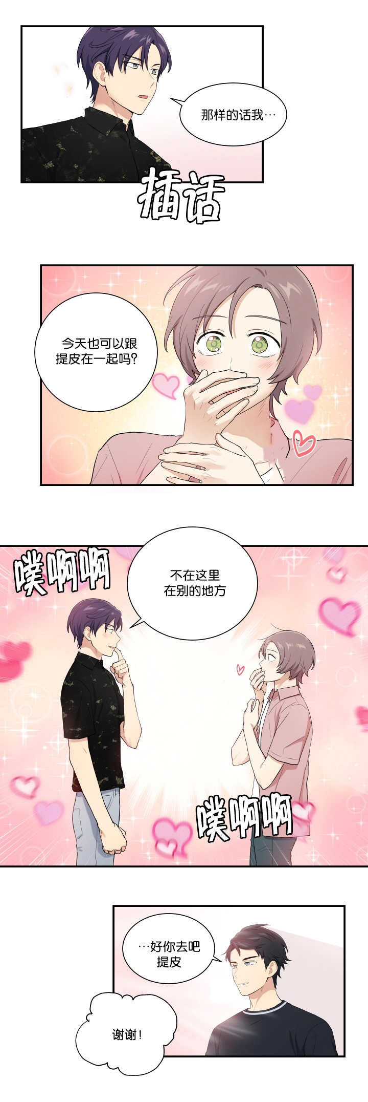 贴身奸细漫画,第57章：衣服脱了1图