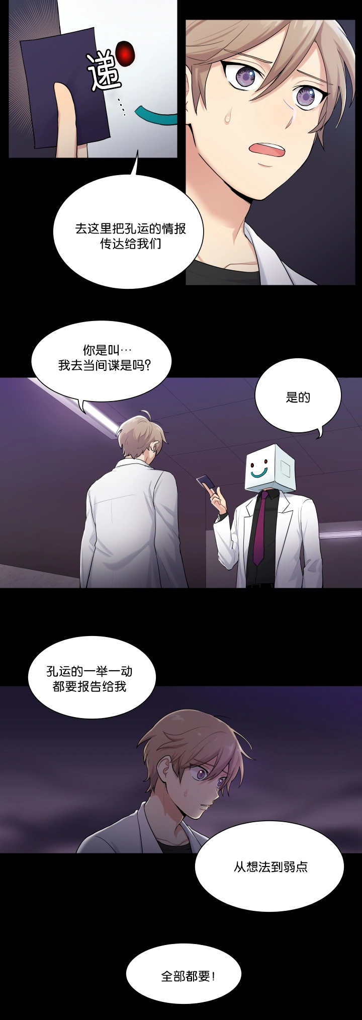 贴身奸细漫画,第1章：成为间谍4图