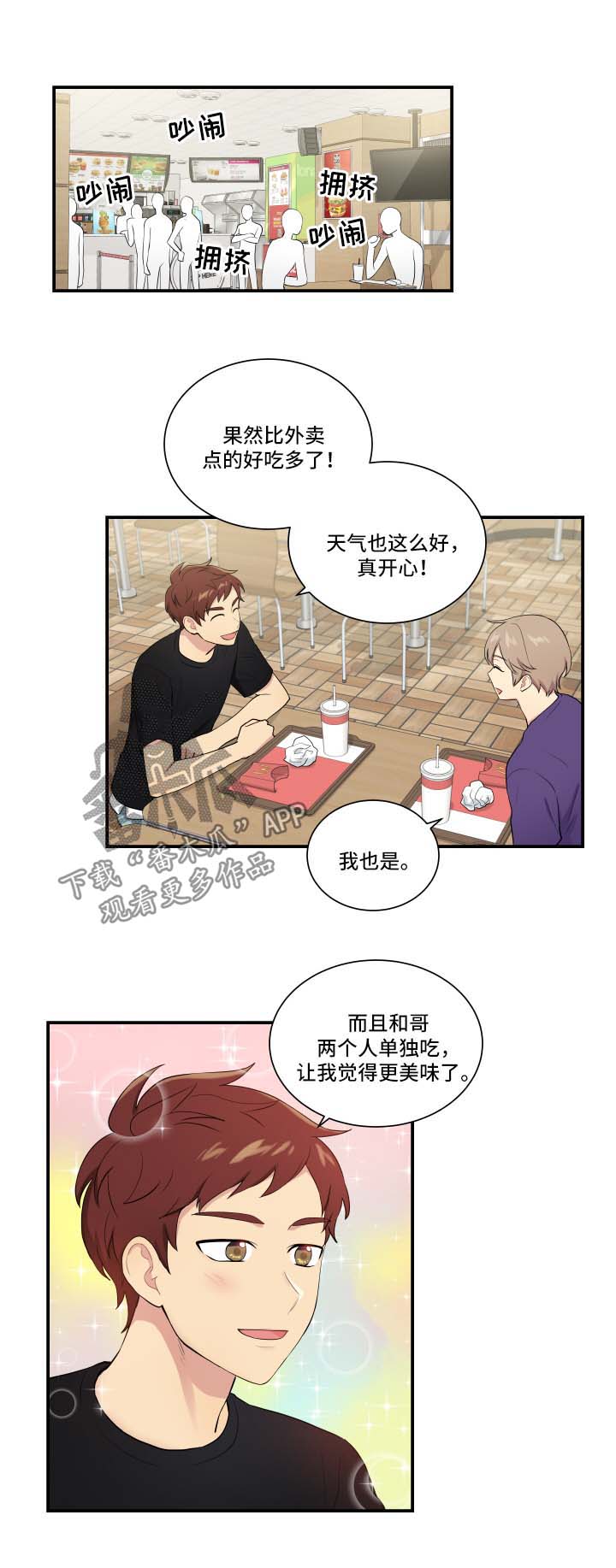 贴身奸细漫画,第63章：出事了3图