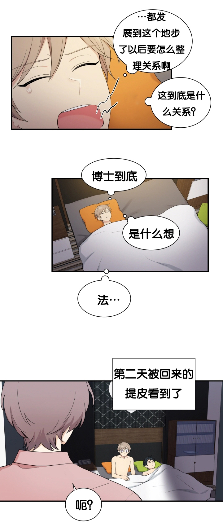 贴身奸细漫画,第59章：很难开口5图
