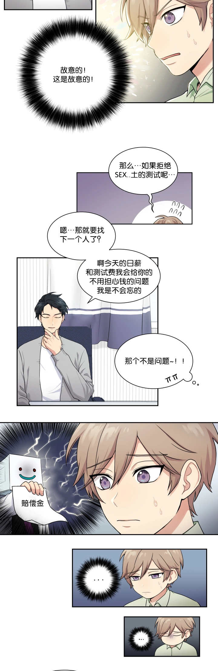 贴身奸细漫画,第3章：再梦布丁3图