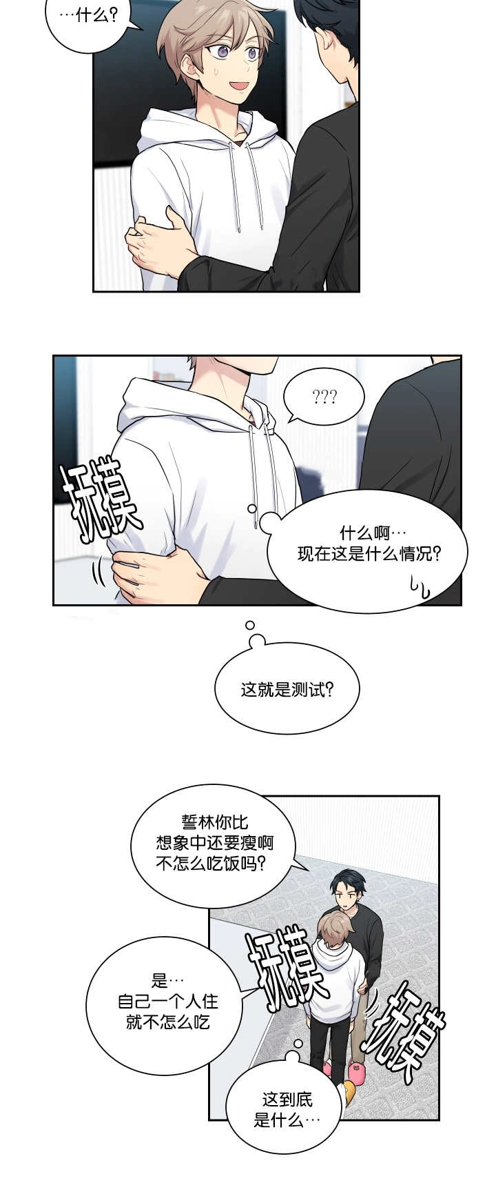 贴身奸细漫画,第12章：不敢看他2图