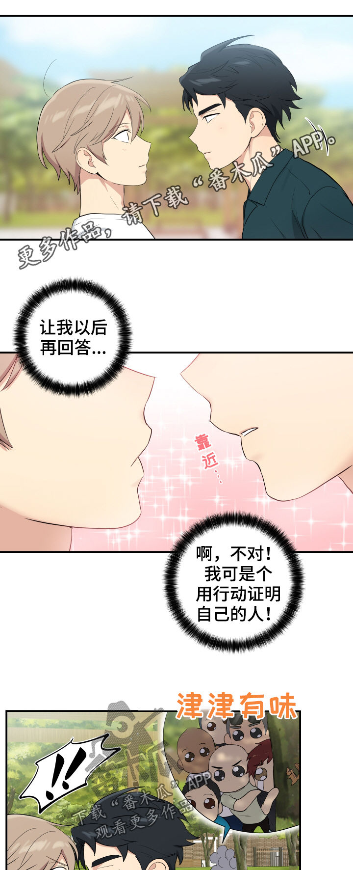 贴身奸细漫画,第87章：做个好人1图