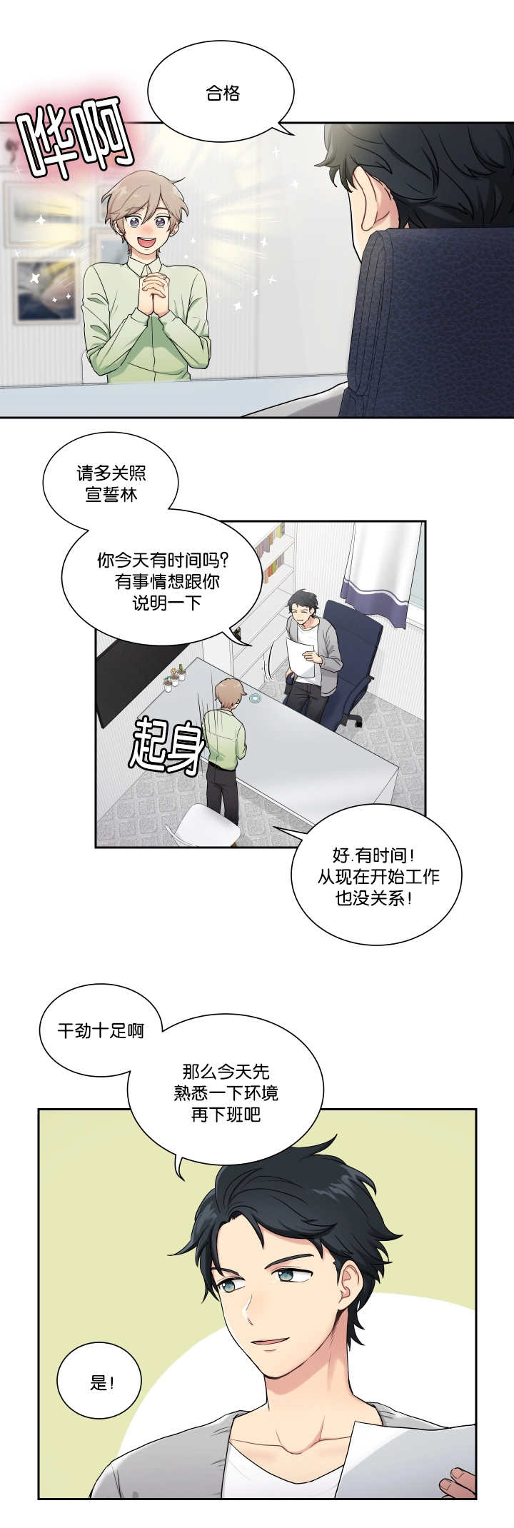 贴身奸细漫画,第1章：成为间谍2图