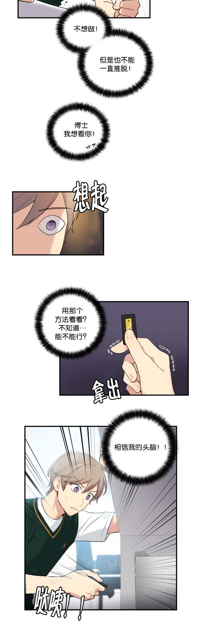 贴身奸细漫画,第52章：想摸摸看3图