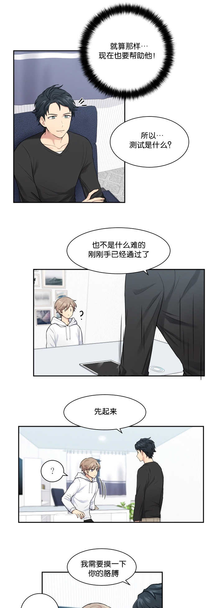 贴身奸细漫画,第12章：不敢看他1图