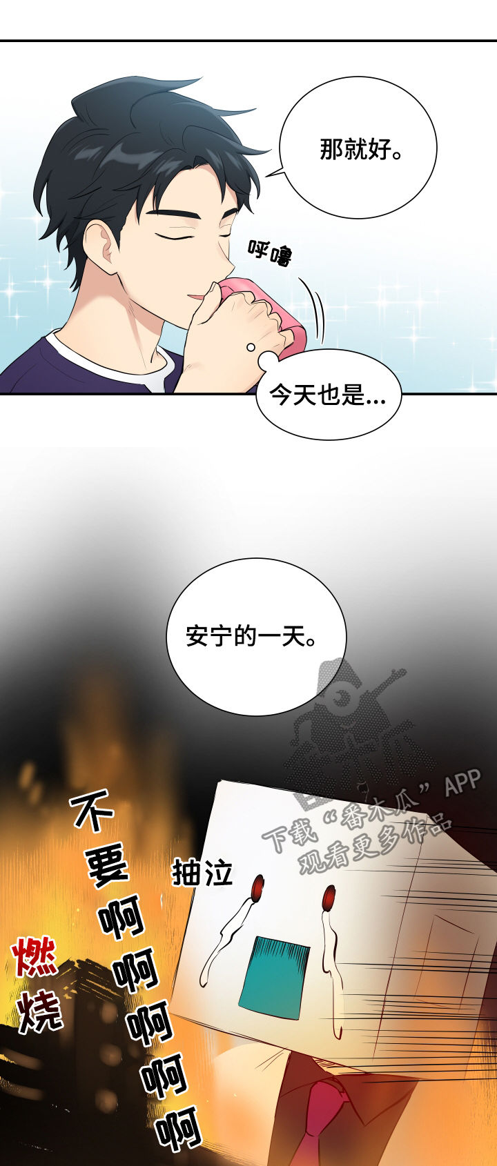 贴身奸细漫画,第87章：做个好人2图