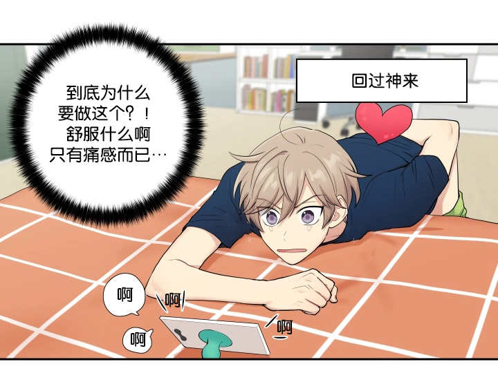 贴身奸细漫画,第25章：运动不足3图