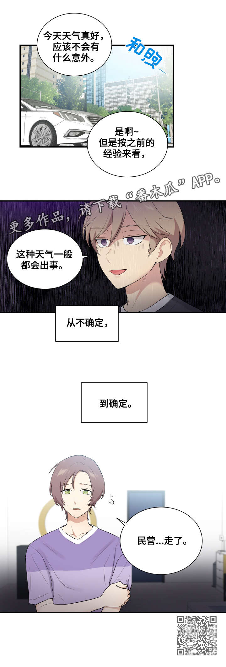 贴身奸细漫画,第71章：离开3图
