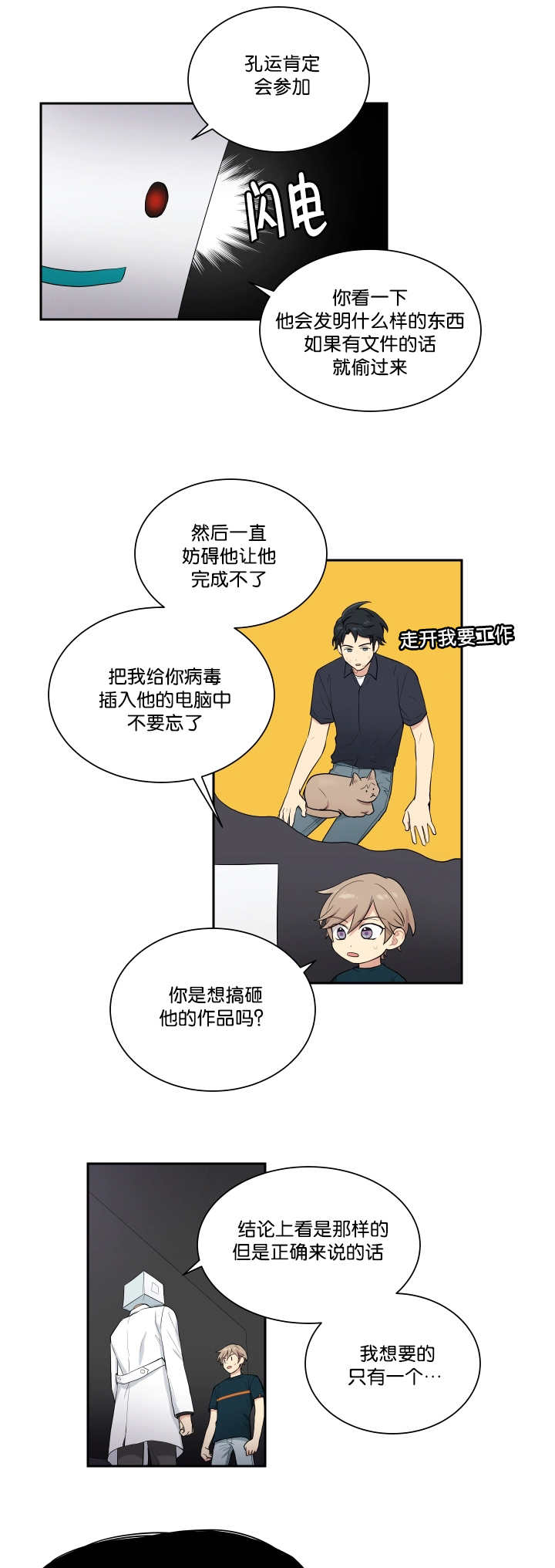 贴身奸细漫画,第40章：开始不安5图