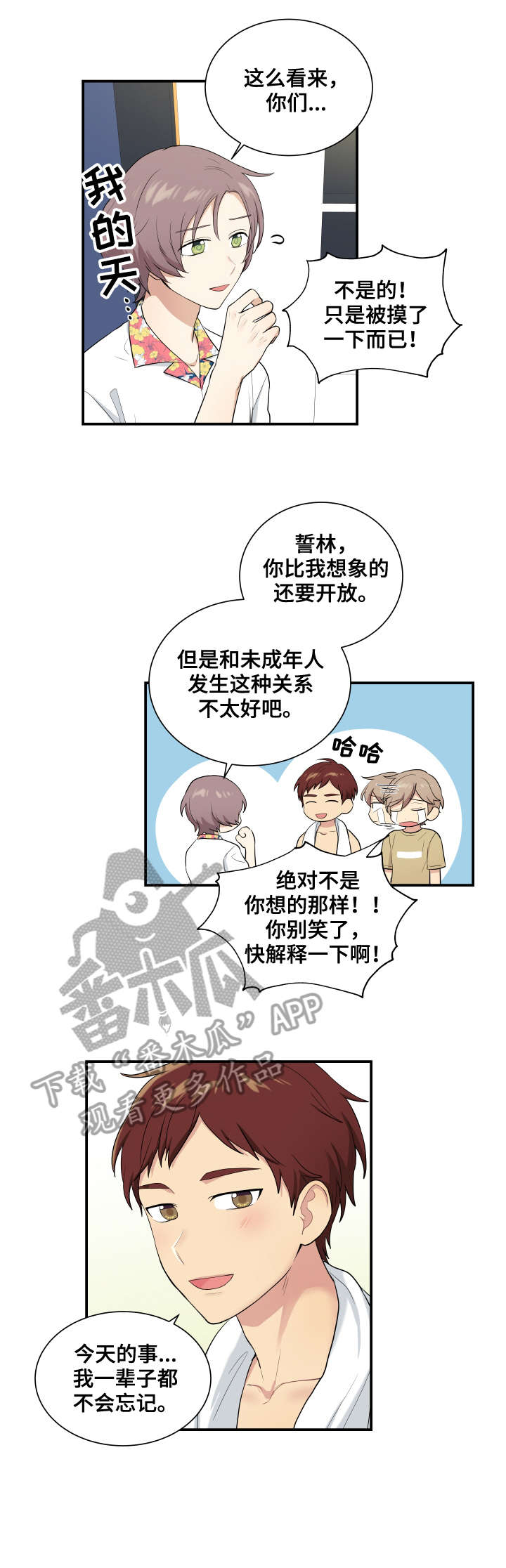贴身奸细漫画,第70章：锁好门1图