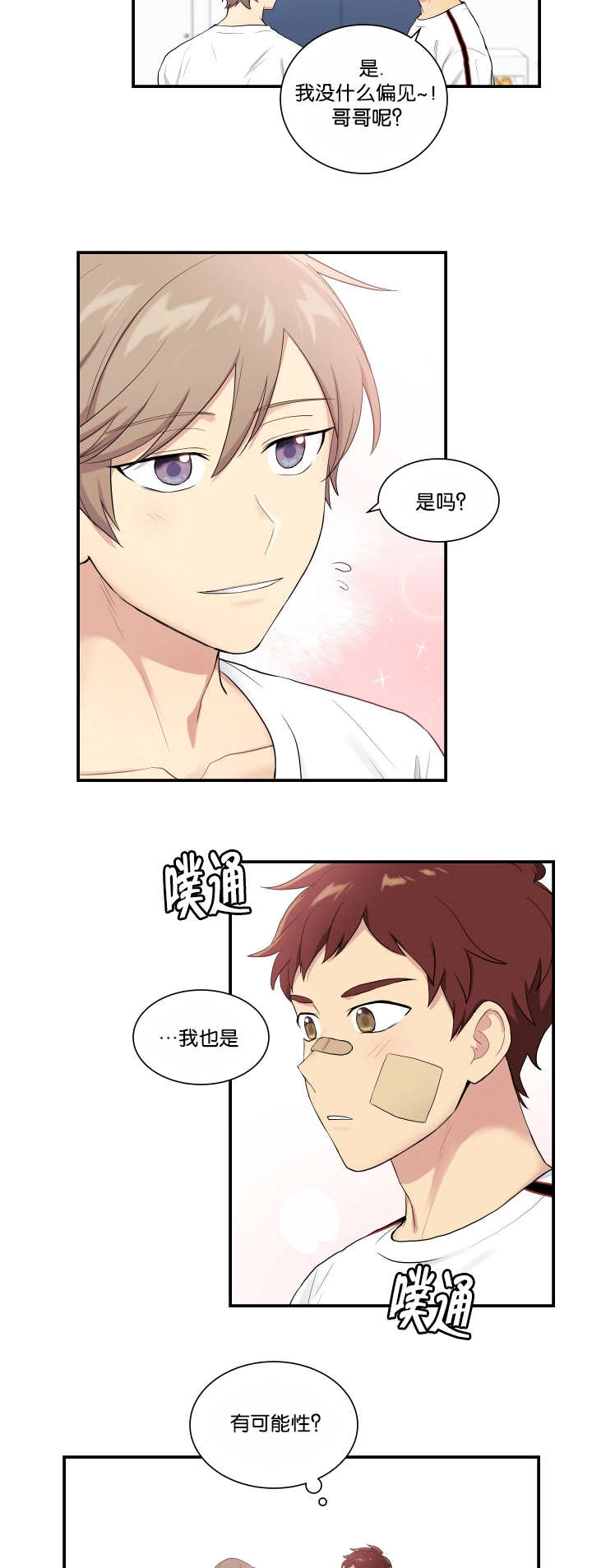 贴身奸细漫画,第57章：衣服脱了3图