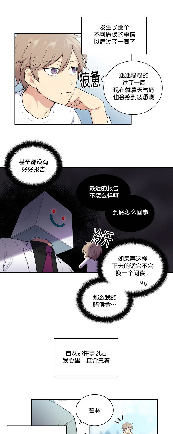 贴身奸细漫画,第18章：整理一下5图