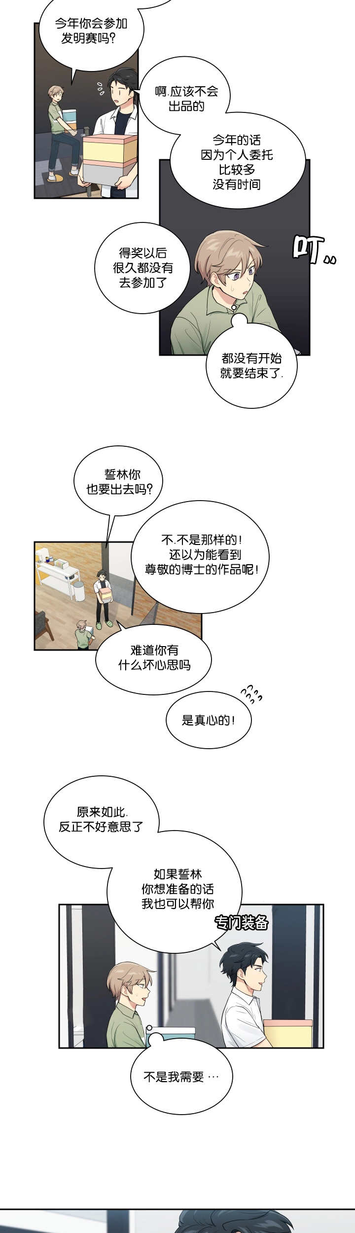 贴身奸细漫画,第40章：开始不安5图