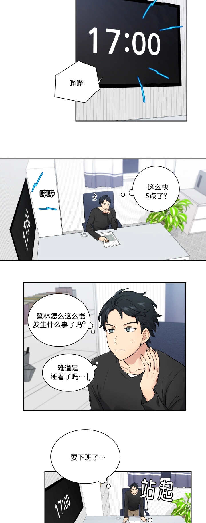 贴身奸细漫画,第9章：要融化了4图
