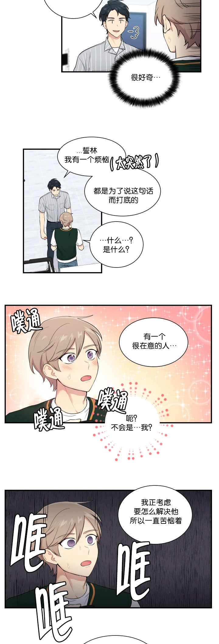 贴身奸细漫画,第52章：想摸摸看5图